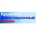 Крымский Инвестиционный Форум 2015